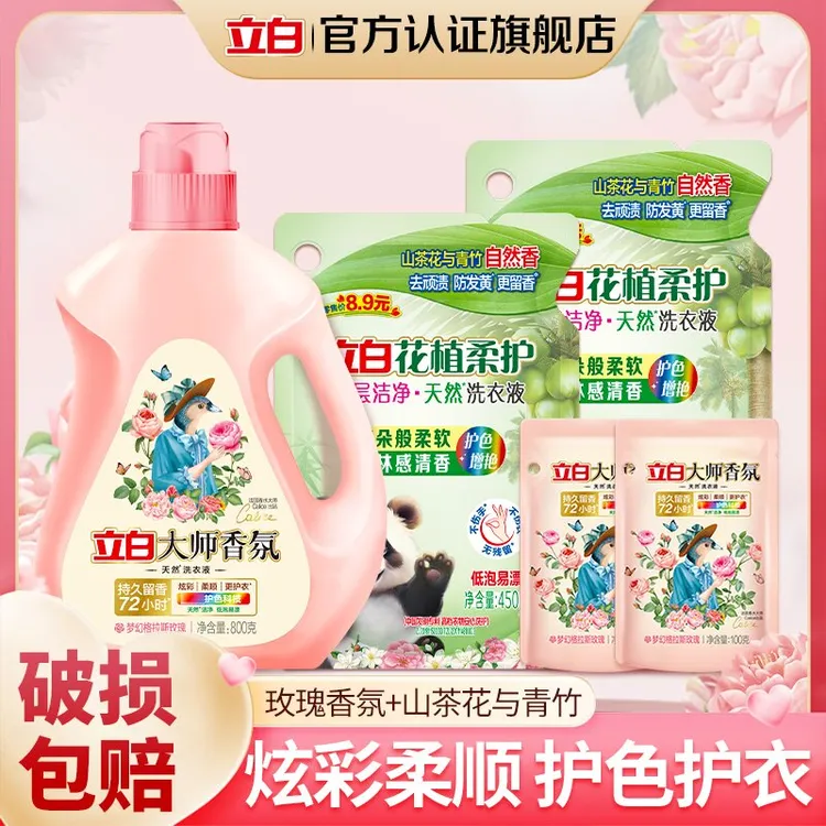立白大师香氛洗衣液护色护衣柔顺去渍持久留香型家用洗衣液bd1