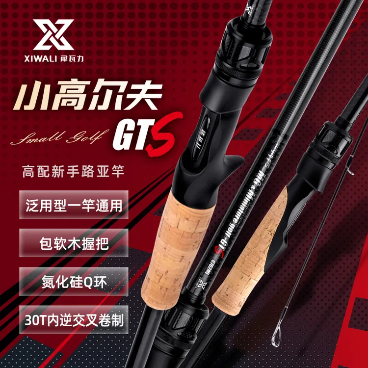 【犀瓦力小高尔夫GTS路亚竿】泛用远投路亚单竿枪柄直柄碳素钓鱼竿