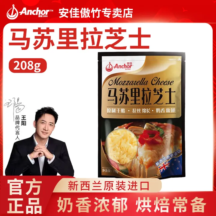 【傲竹达人专属】安佳(Anchor)新西兰进口 原制马苏里拉芝士碎208g 