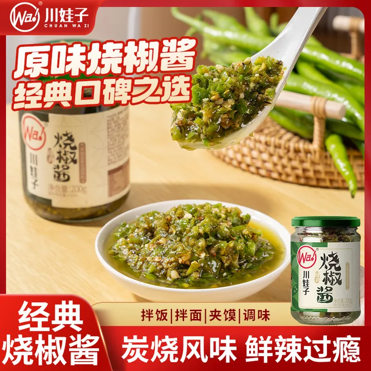 川娃子烧椒酱擂椒辣椒酱剁椒皮蛋下饭神器青椒酱拌饭拌面辣酱200g