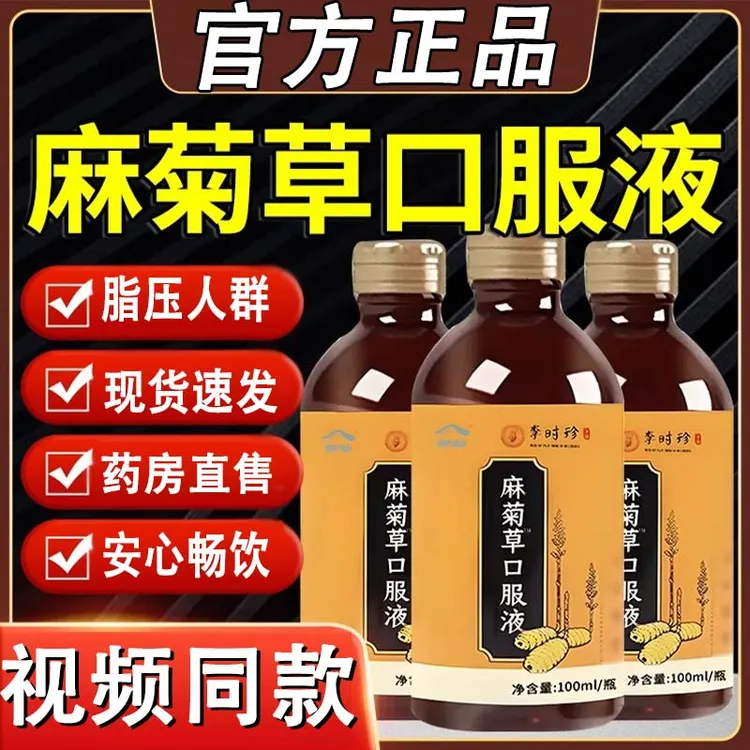 金汉牌麻菊草口服夜调节压脂瓶非上久本草官方舰旗店正品药房直售