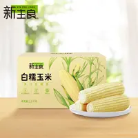 【新主良】东北玉米黑土地白糯玉米/黄糯玉米1.8kg