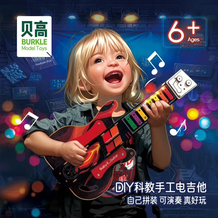 贝高手工电吉他diy科技小制作儿童礼物益智玩具男女孩拼装自制