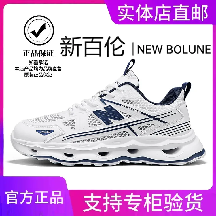 NEW BOLUNE/新百伦夏季透气时尚休闲网面运动鞋潮流百搭轻便跑鞋