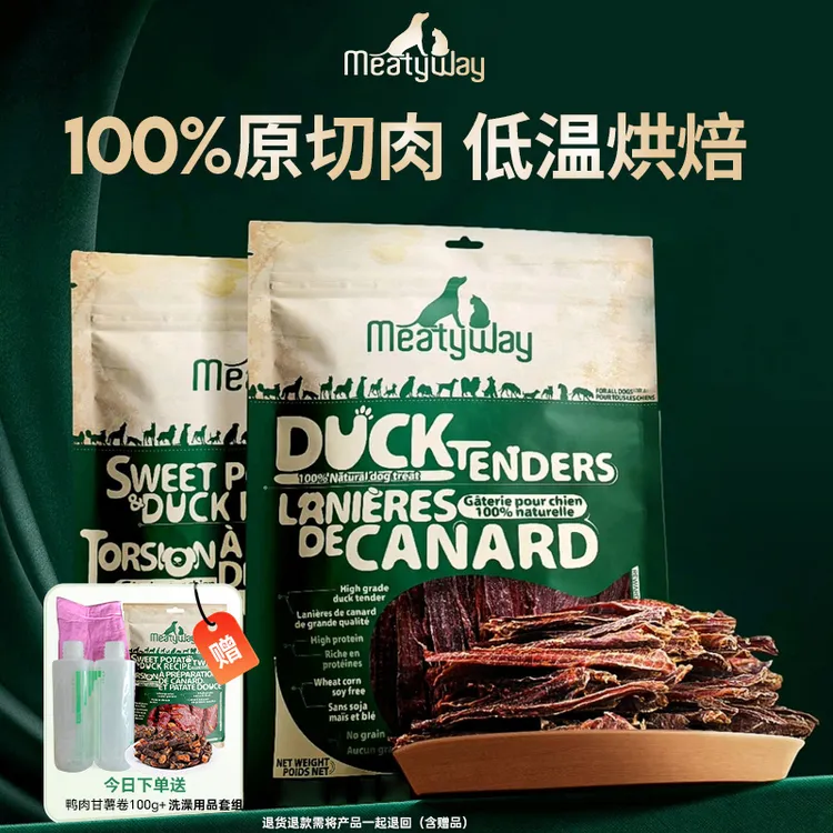 【买大送小】爵宴纯鸭胸肉干meatyway鸡肉干低温烘焙磨牙狗天然零食