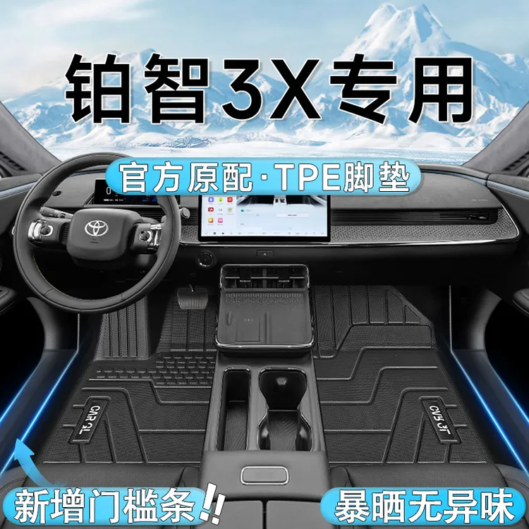 适用25款丰田铂智3X专用TPE脚垫汽车全包围用品博智改装车脚垫
