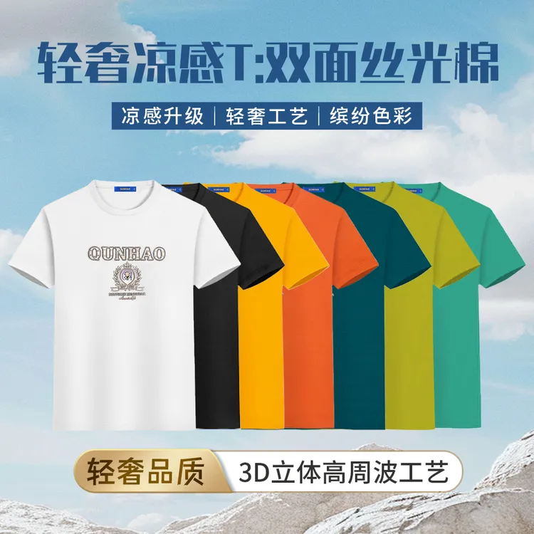 【轻奢凉感T三代】群豪夏季新款短袖轻奢索罗娜衣服男男装T335