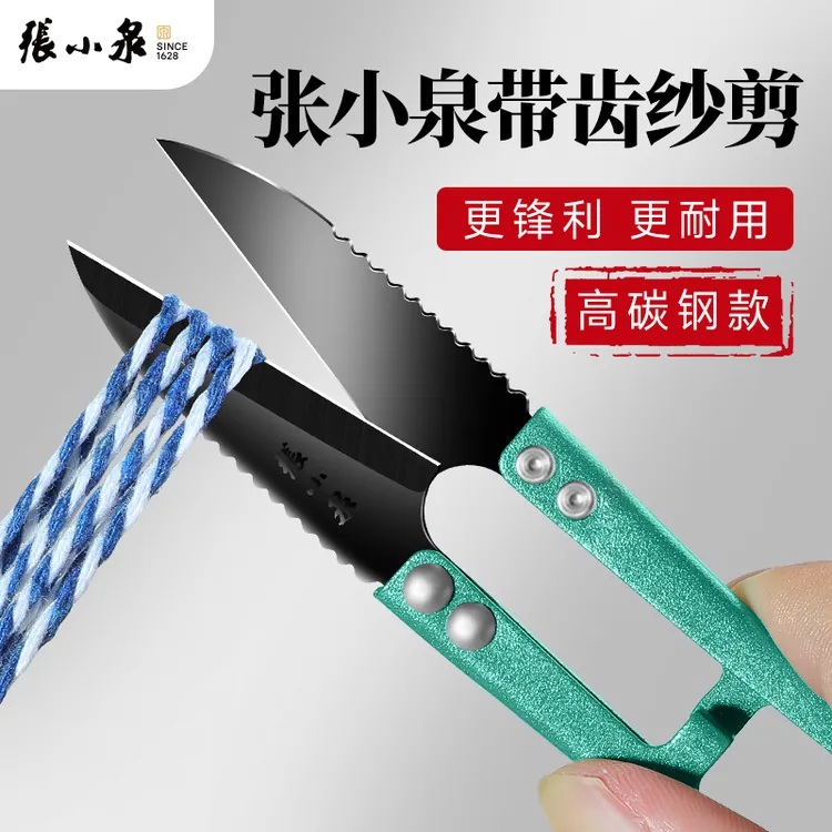 张小泉带齿 高碳钢剪刀剪线头小号U型剪家用剪纺织业用剪裁缝专用