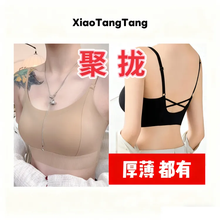 交叉冰丝921 无痕 短吊带