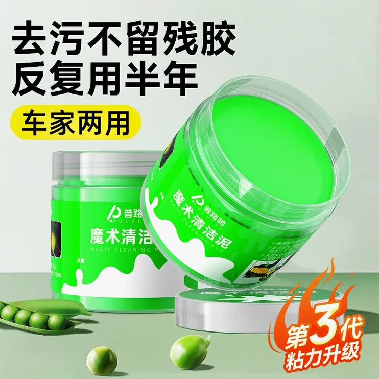 车用清洁软胶汽车内饰灰尘清洁泥黑科技清洁凝胶键盘缝隙除尘泥