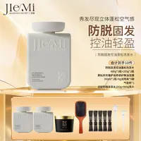 【老弟夫妇专属】洁秘JIEMI防脱固发控油蓬松洗发水