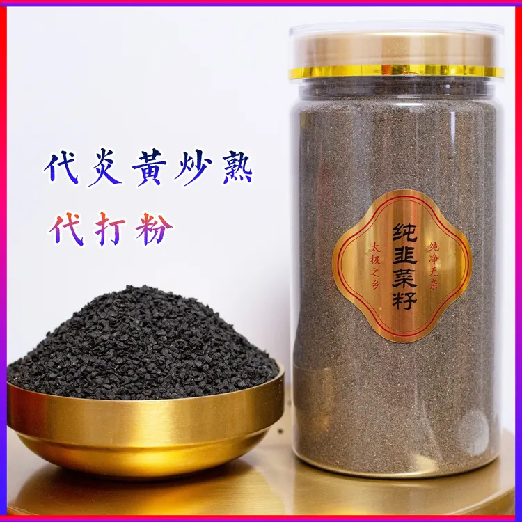 【杜老师专属】纯净韭菜籽无杂代炎黄配合盐炒熟代打粉半斤一斤二斤