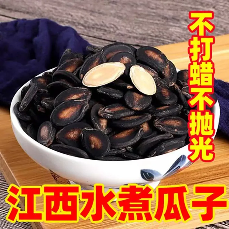 江西特产水煮西瓜子五香味不易上火坚果零食炒货散装黑瓜子咸味