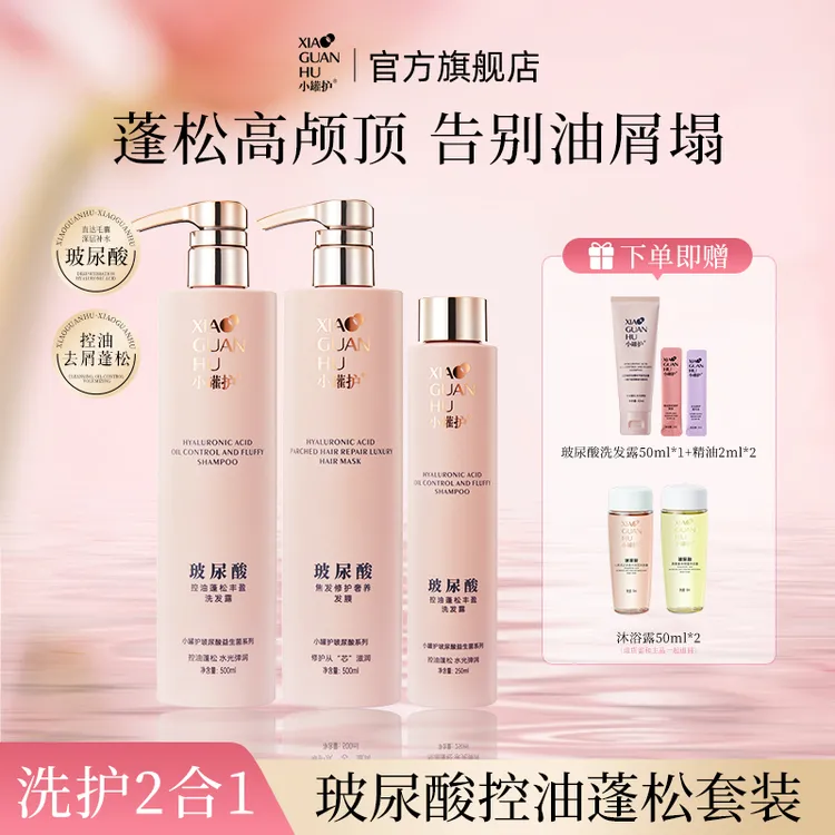 小罐护玻尿酸控油洗发露防断发洗发水持久留香蓬松洗发乳修护发膜