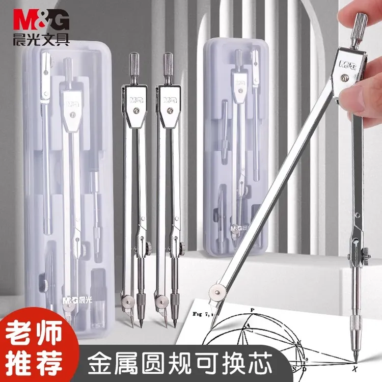 晨光金属圆规初中小学生六年级专用考试圆规工程绘图大直径2.0mm