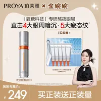【金婉婉专属】珀莱雅双抗眼霜3.0焕亮眼周淡细纹紧眼廓抗皱保湿