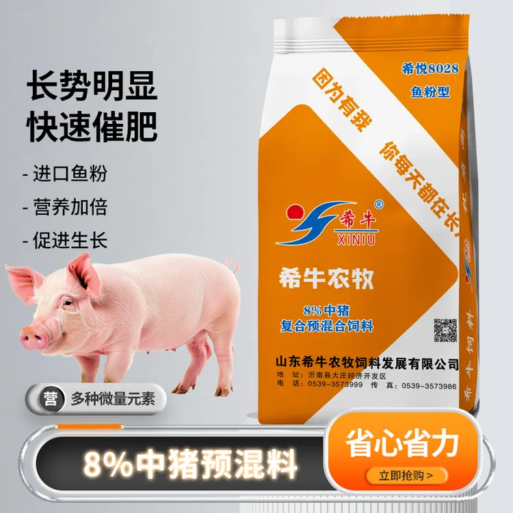 希牛8028鱼粉型预混合饲料适口性好精准营养维护健康饲料适口性好