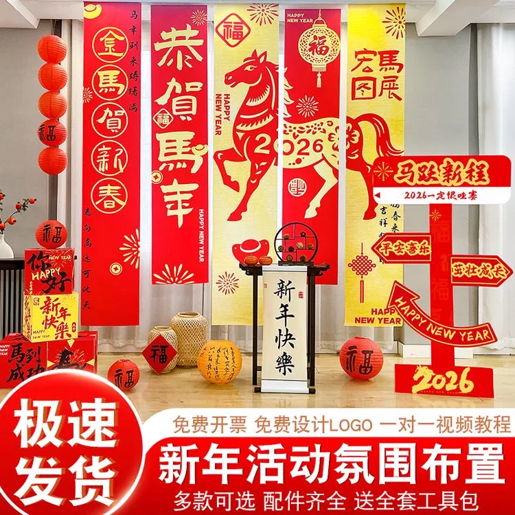 幼儿园元旦布置场景装饰2026新年环创班级教室活动氛围条幅背景墙