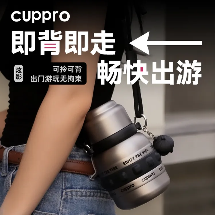 cuppro保温杯大容量水杯小学生家用保温壶男女时尚斜跨便携316L杯