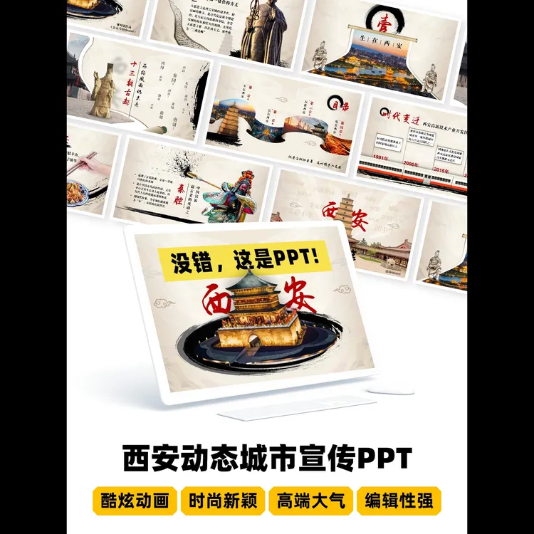 西安城市宣传动态PPT源文件