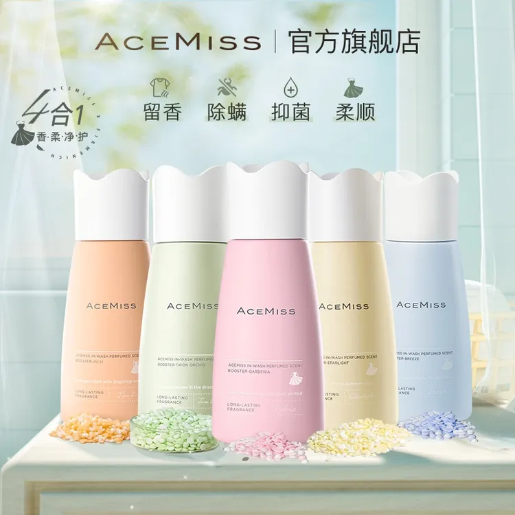 AceMiss艾斯迷留香珠护衣香氛持久抑菌除螨柔顺洗衣凝珠增香珠