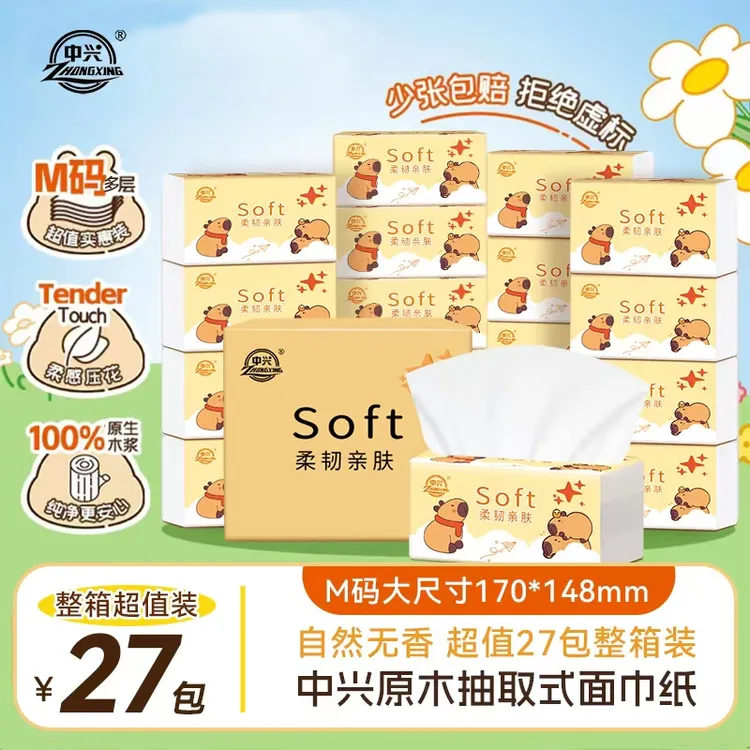【卡皮巴拉】家用大包抽纸柔软亲肤母婴适用原生木浆干湿两用