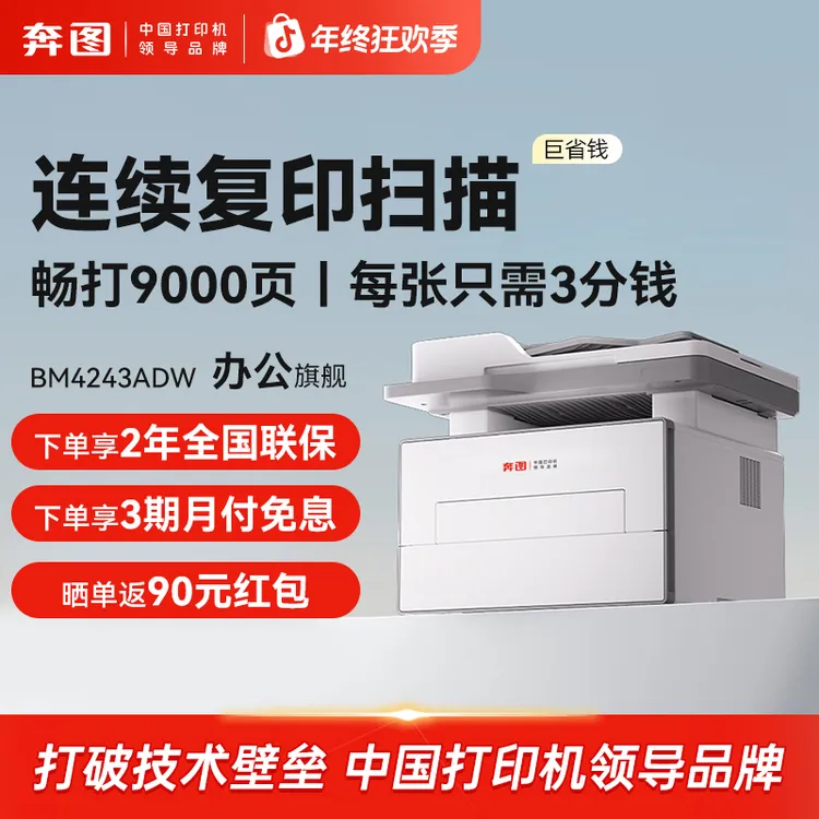 奔图D1pro激光打印机连续扫描自动双面手机远程商务办公家用打印