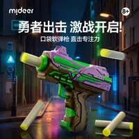 mideer弥鹿口袋软弹枪儿童仿真手枪男孩玩具手枪射击玩具益智玩具