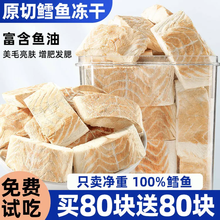 猫咪零食冻干鳕鱼块狗狗肉干营养增肥发腮狗零食肉干拌粮宠物整块