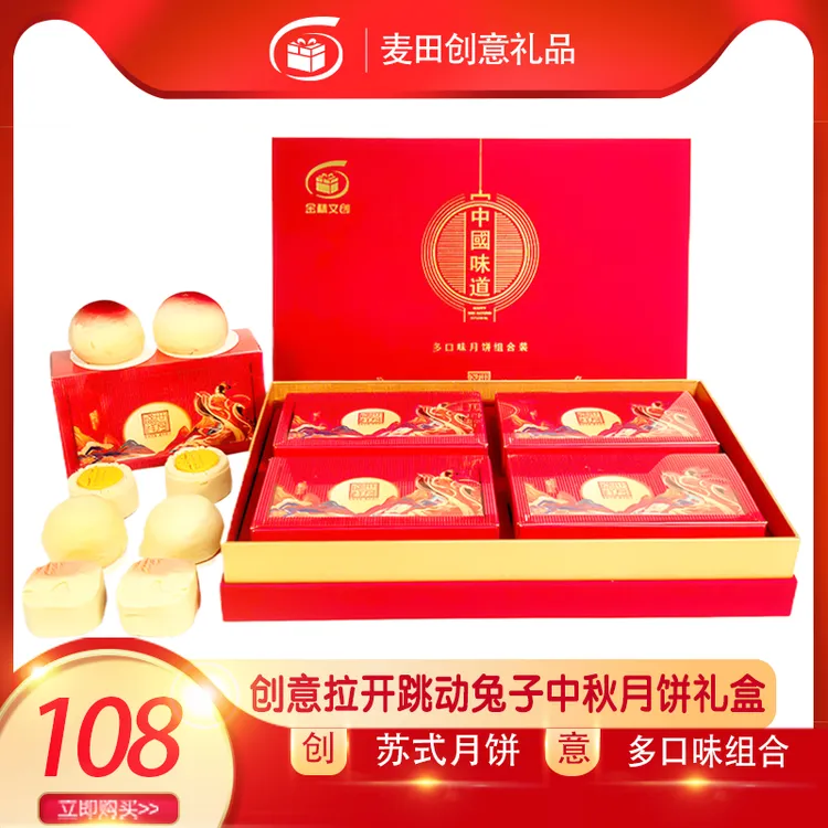 25年中秋多口味月饼创意会跳的兔子送人礼盒装适合中秋节送礼团购