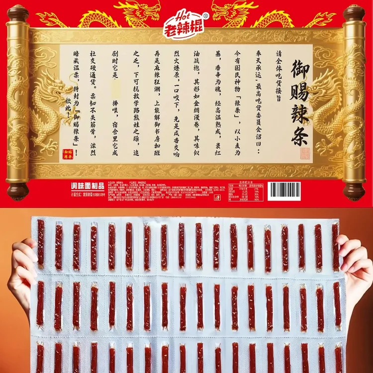 御赐辣条圣旨辣条网红爆款辣片香辣棒辣条大礼包休闲小零食   