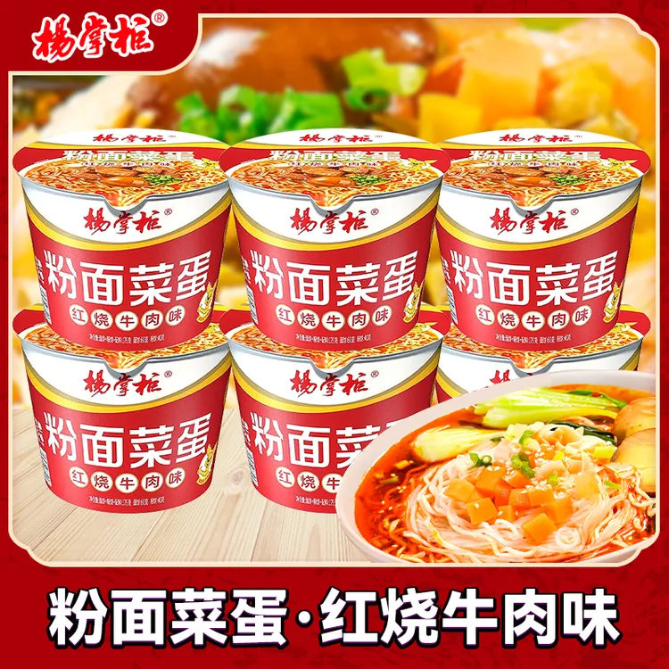 杨掌柜 粉面菜蛋10桶整箱批发方便面泡面红烧牛肉宿舍夜宵速食