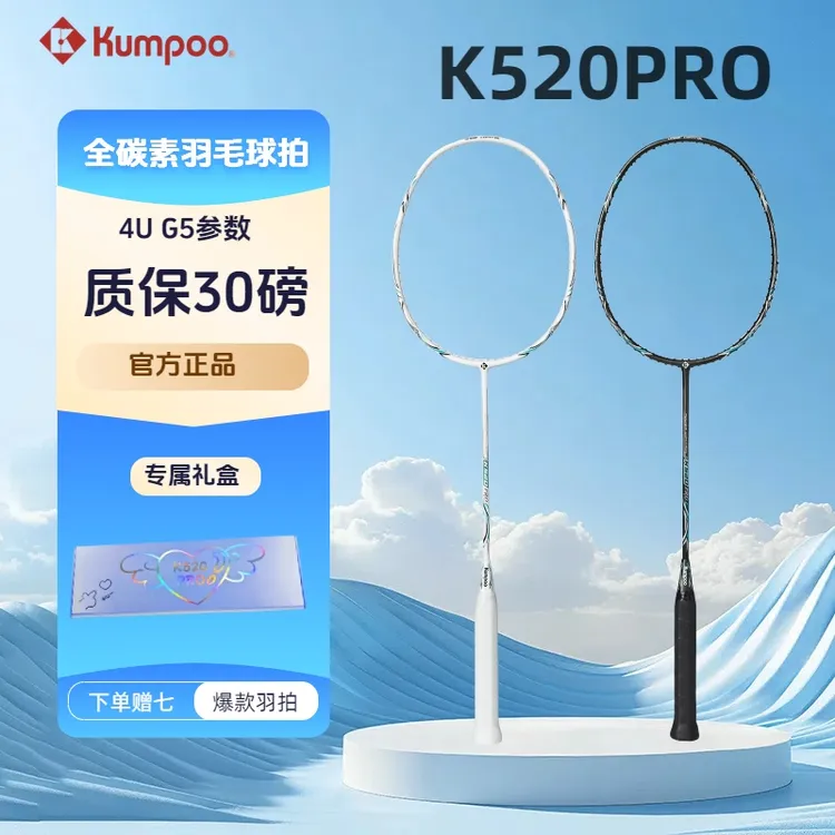 KUMPOO/薰风k520pro熏风超轻碳素纤维专业入门进阶学生羽毛球单拍