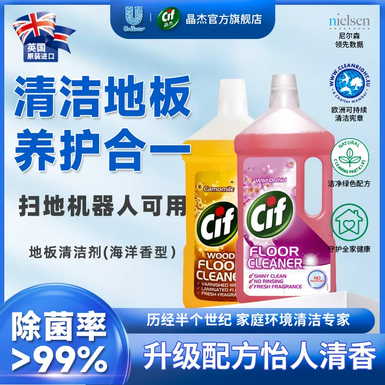 【除菌率99%】Cif晶杰地板清洁剂瓷砖拖地清洁液干净留香官方旗舰店