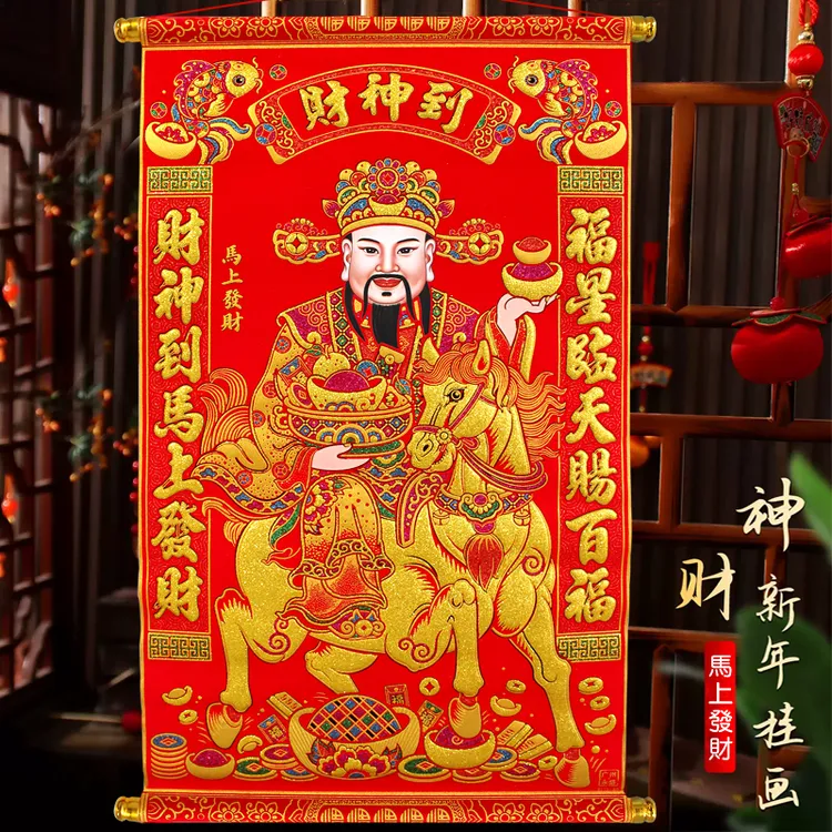 财神到挂轴新年春节生意绒布五路财神马上发财2026财神爷挂画新款