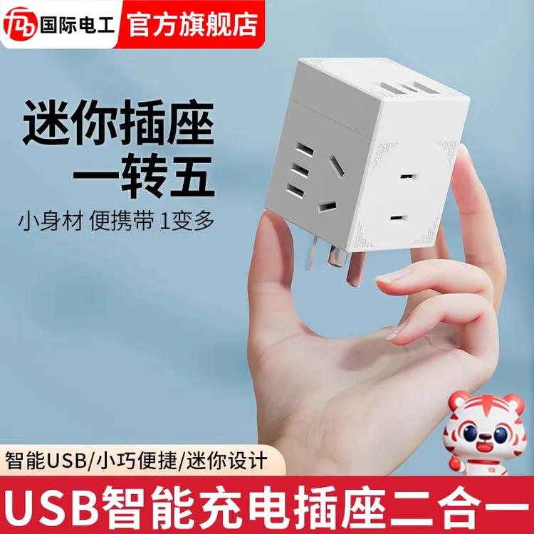 魔方插座多功能迷你小型转换器插头排插无线扩展usb插排一转三五