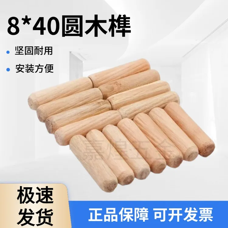 M8*40MM木塞木棒木橱柜连接件斜纹圆木榫木梢木栓木楔子实木肖钉