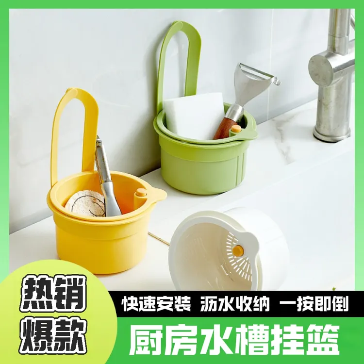 可挂式厨房水槽沥水挂篮一键开合分食物残渣过滤篮水果清洗滤水篮