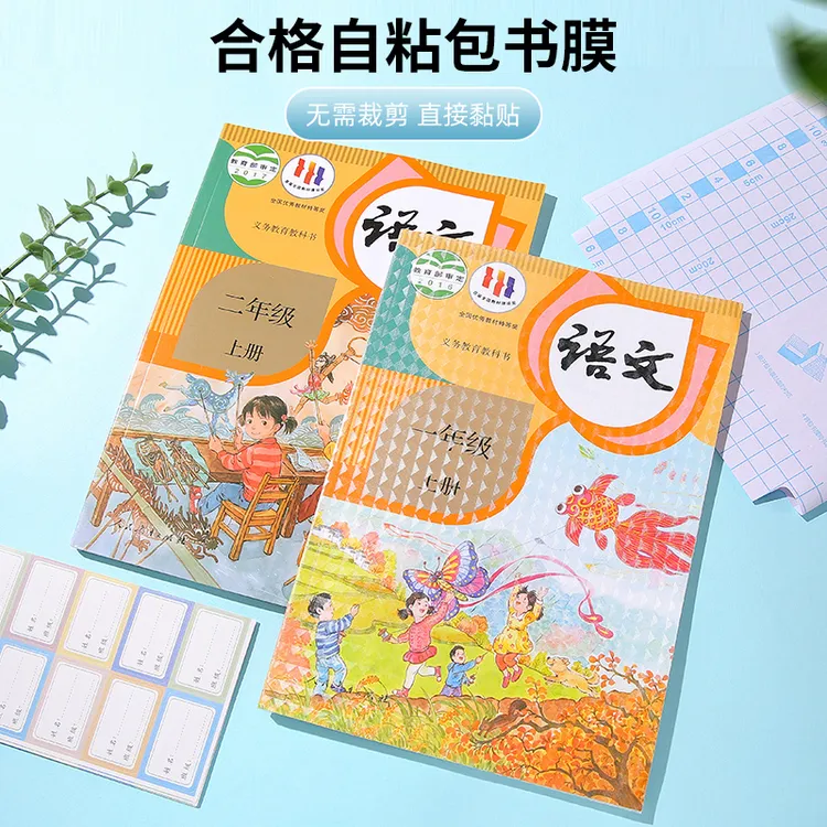 磨砂透明自粘书皮新款通用防水适合中小学多种课本新包装环保书膜
