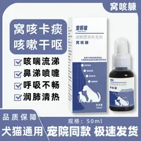 宠哆咪窝咳躿口服液犬猫用窝咳卡痰干呕呼吸不畅营养补充