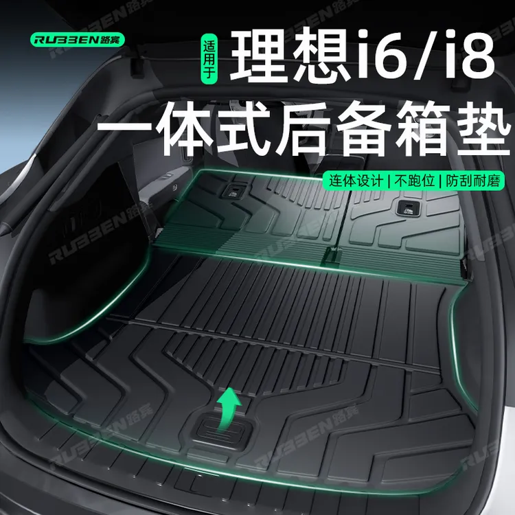 路宾适用理想i6/i8/L6/L7/L8/L9一体式后备箱垫TPE汽车内饰配件