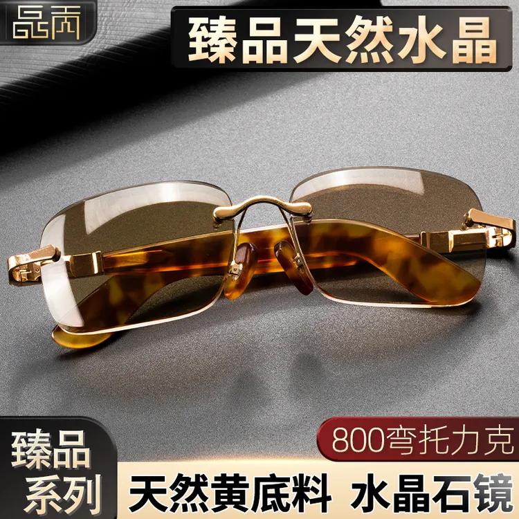 晶贡800弯帝王黄底料天然水晶石镜天然石头镜水晶眼镜润目养眼