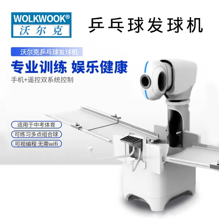 乒乓球发球机专业训练中考智能自由编程家用自动发球器
