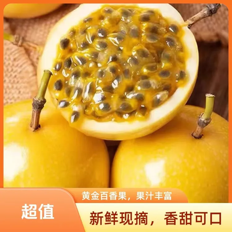 正宗海南钦蜜9号百香果新鲜现摘酸甜多汁应季水果