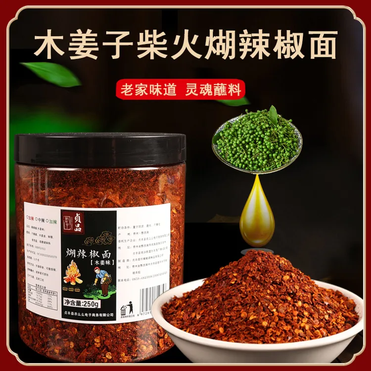 正宗贵州木姜子胡辣椒250克瓶装 特辣柴火糊辣椒粉海椒面火锅蘸水