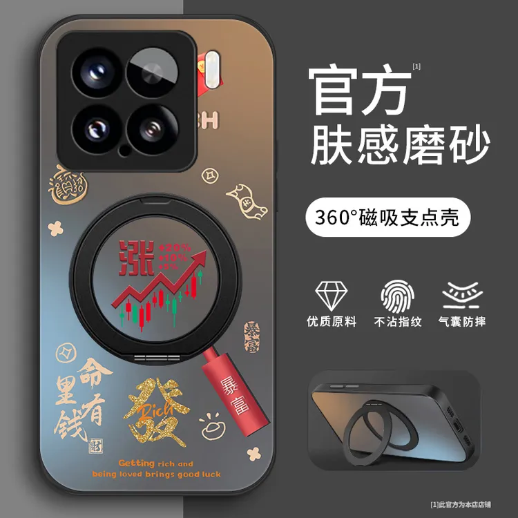财富上涨适用小米15手机壳小米15SPro支架款mi15pro男款全包趣味