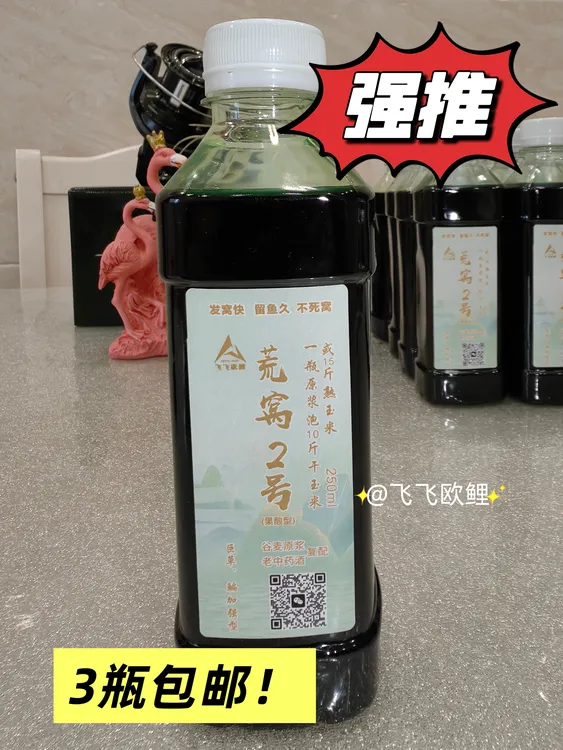 飞飞欧鲤荒窝2号草鲤鳊加强果酸型窝料中药酒诱鱼开口添加剂250ml