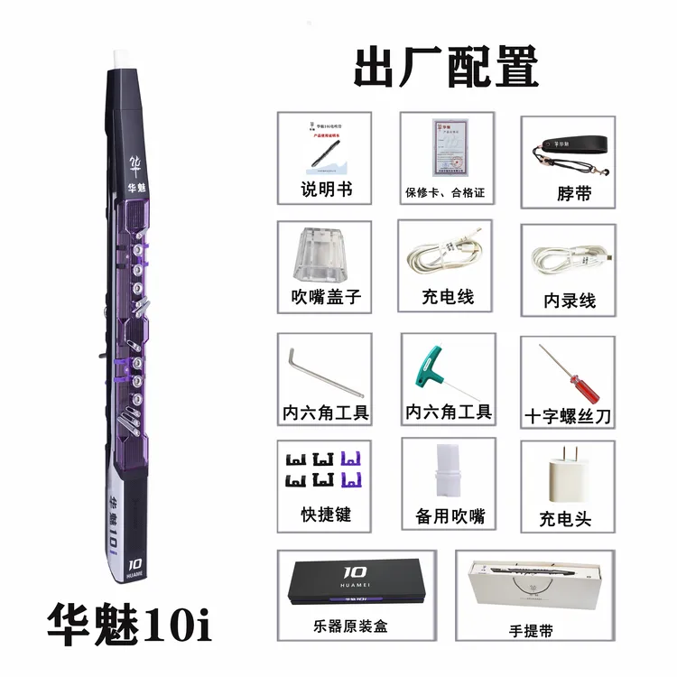华魅10i电吹管、专业演奏级