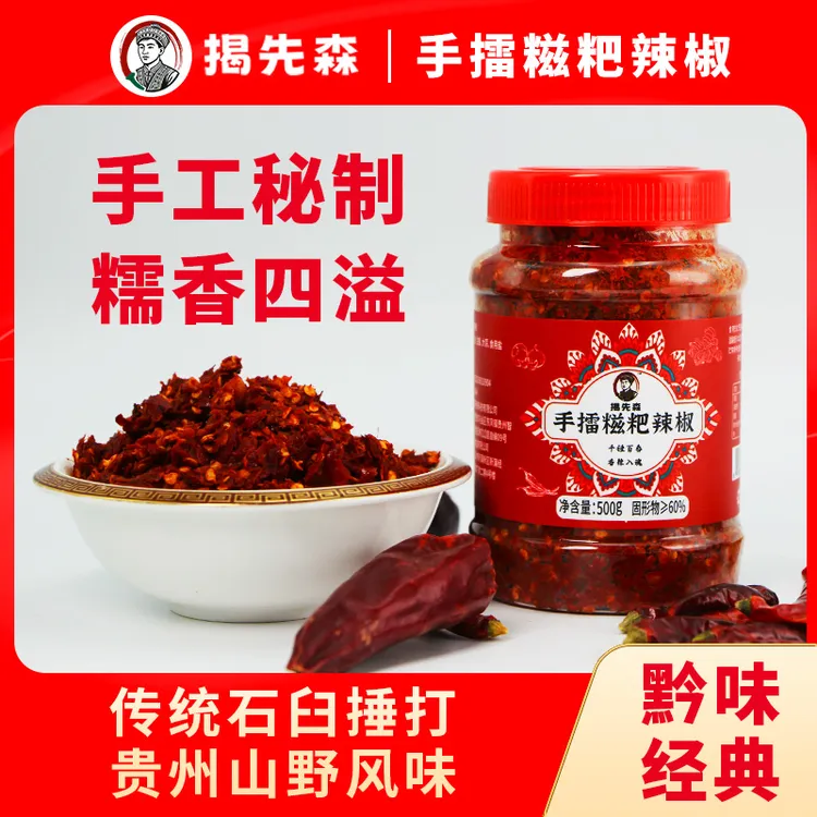 贵州姜蒜糍粑辣椒精选遵义辣椒炒辣子鸡火锅底料辣椒面厨房调味品
