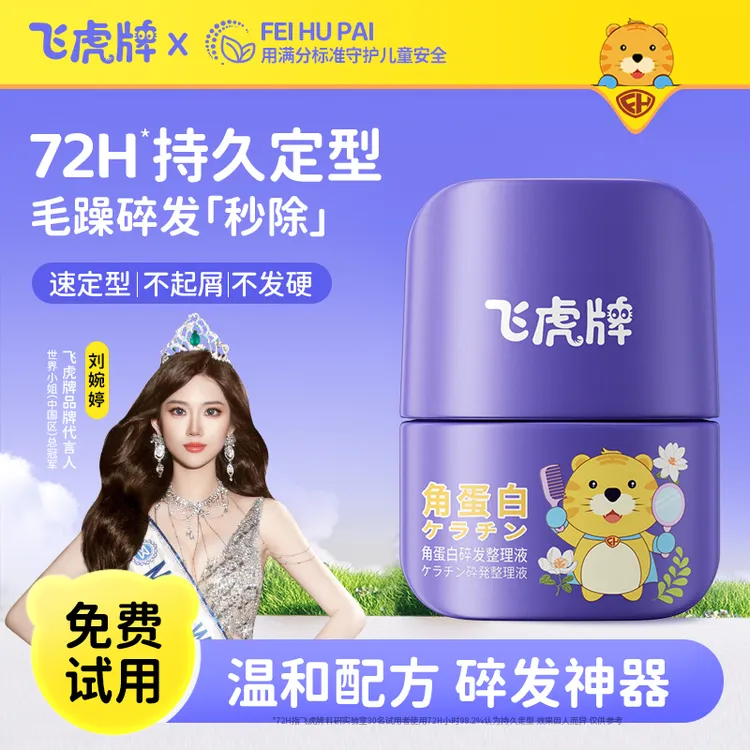 飞虎牌角蛋白碎发整理液免洗防炸毛蓬松头发定型毛发蜡棒宝宝专用